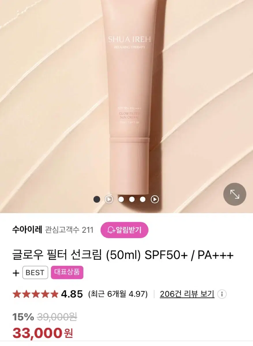 미개봉 새상품/수아이레 선크림(50ml)SPF50+/PA++++